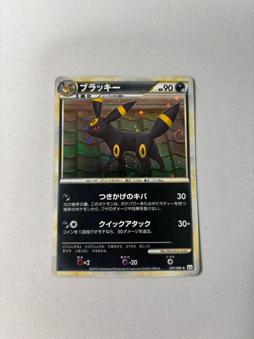 ブラッキー ★ L2 よみがえる伝説 037/080 レジェンド　渦巻き2個あり ブラッキー ☆ :1ED [L2-L 037/080](拡張パックよみがえる伝説 - メルカリ