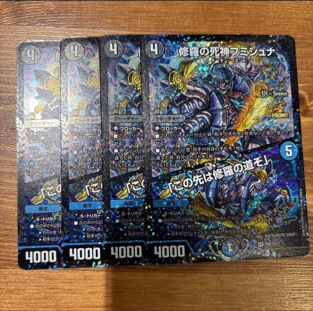 デュエルマスターズ 修羅の死神フミシュナ プロモ 4枚 - メルカリ