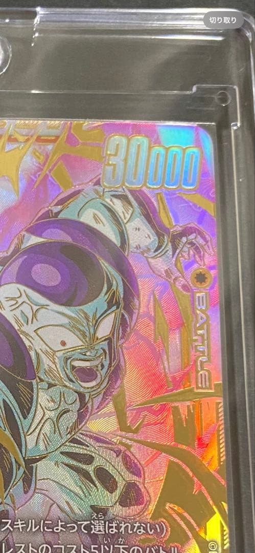 フュージョンワールド フリーザ FB05-120 SCR★★ スーパーパラレル