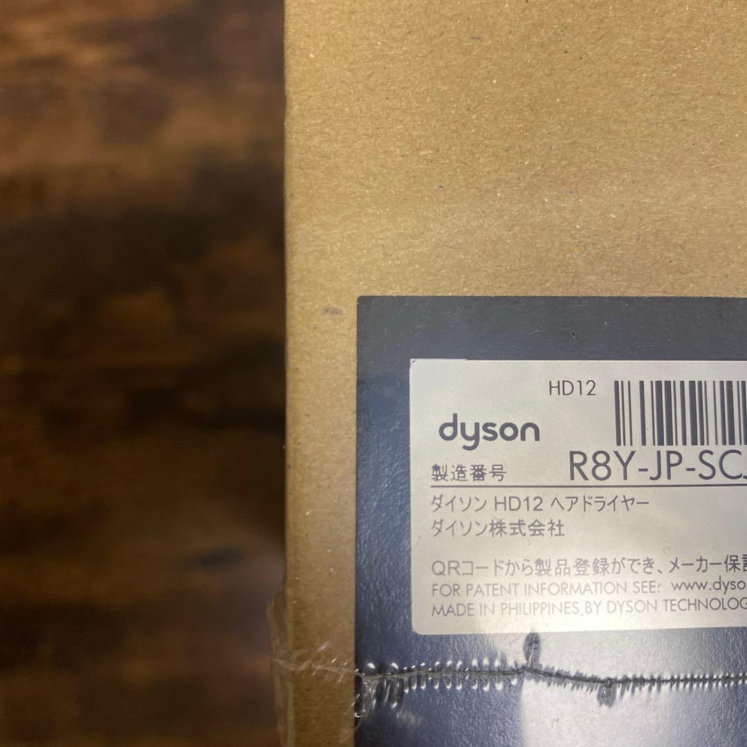 【未開封】 Dyson スーパーソニックプロフェッショナルHD12ヘアドライヤー