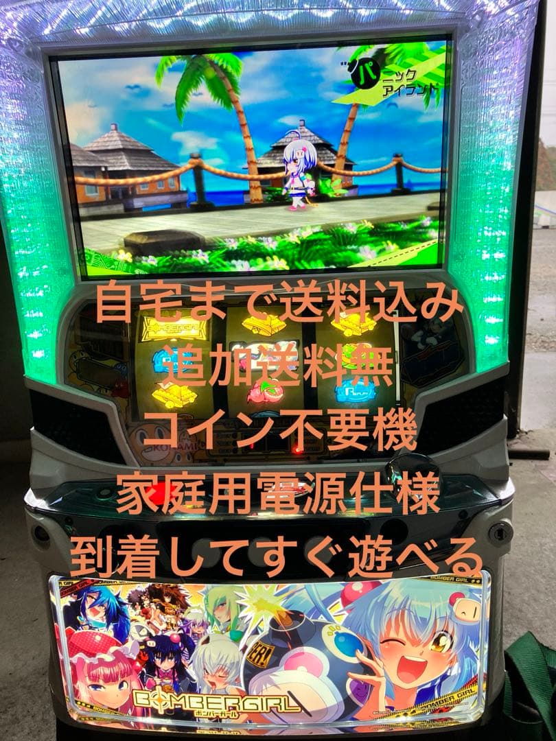 ボンバーガールスロット実機コイン不要機付き