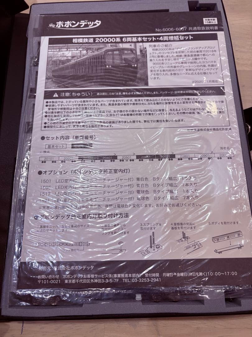 ポポンデッタ 相模鉄道 20000系 10両編成 加工品 3Dパーツ付