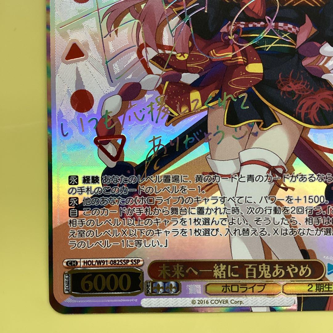 未来へ一緒に 百鬼あやめ SSP ヴァイスシュバルツ