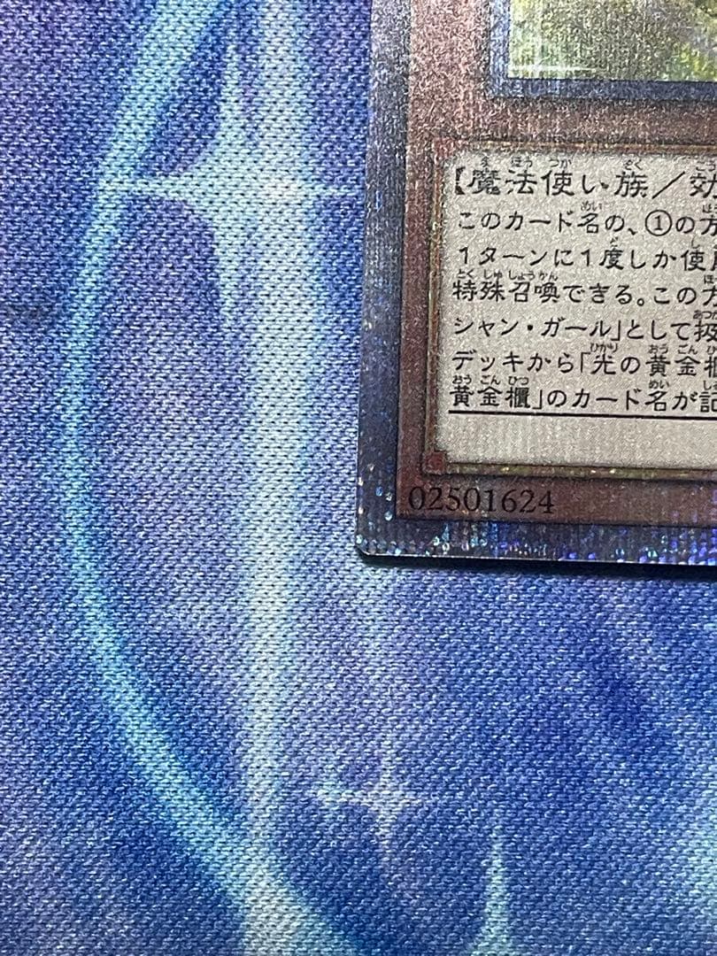 遊戯王　魔術師の弟子-ブラックマジシャン・ガール25th　クオシク