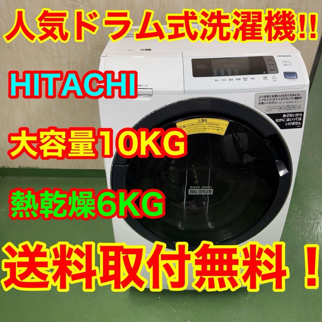 112 日立ドラム式洗濯機　乾燥付　10/6kg 小型　一人暮らし　左開き　安い レンタル] 日立【左開き】洗濯12kg/乾燥6kg ビッグドラム BD-SV120KL