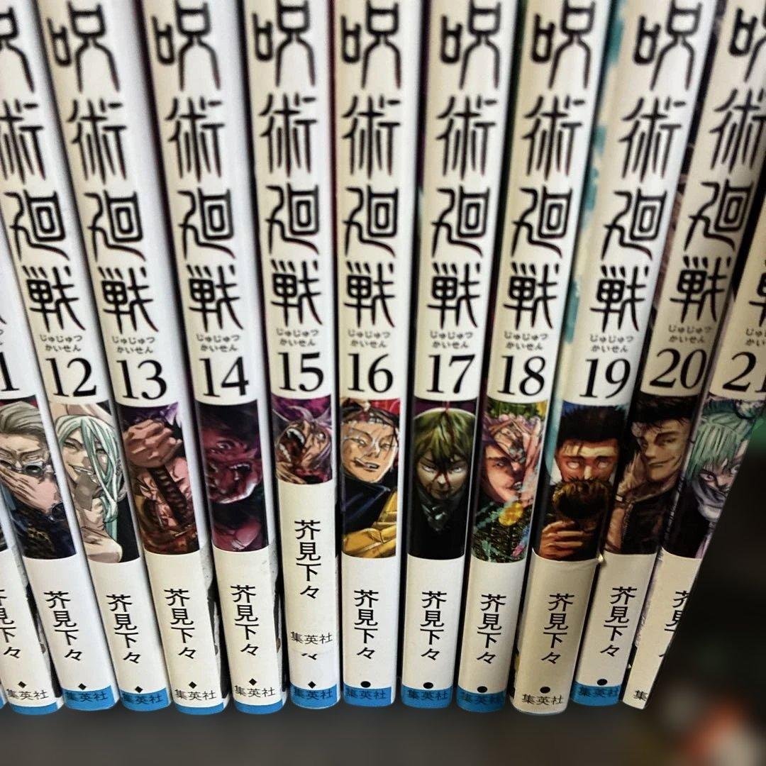 呪術廻戦 全巻セット ０巻〜３０巻➕0.５巻