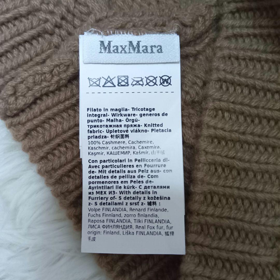 ✨️極美品✨️ マックスマーラ ニット帽 カシミヤ フォックスファー