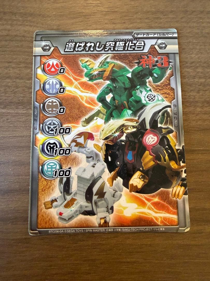 爆丸　神3 三体セット •磁ドラガオン •轟フドウ •士ガリュウ