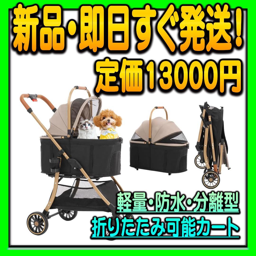 ペットカート 折りたたみ可能 防水 分離可能 軽量 ブレーキ付 - メルカリ