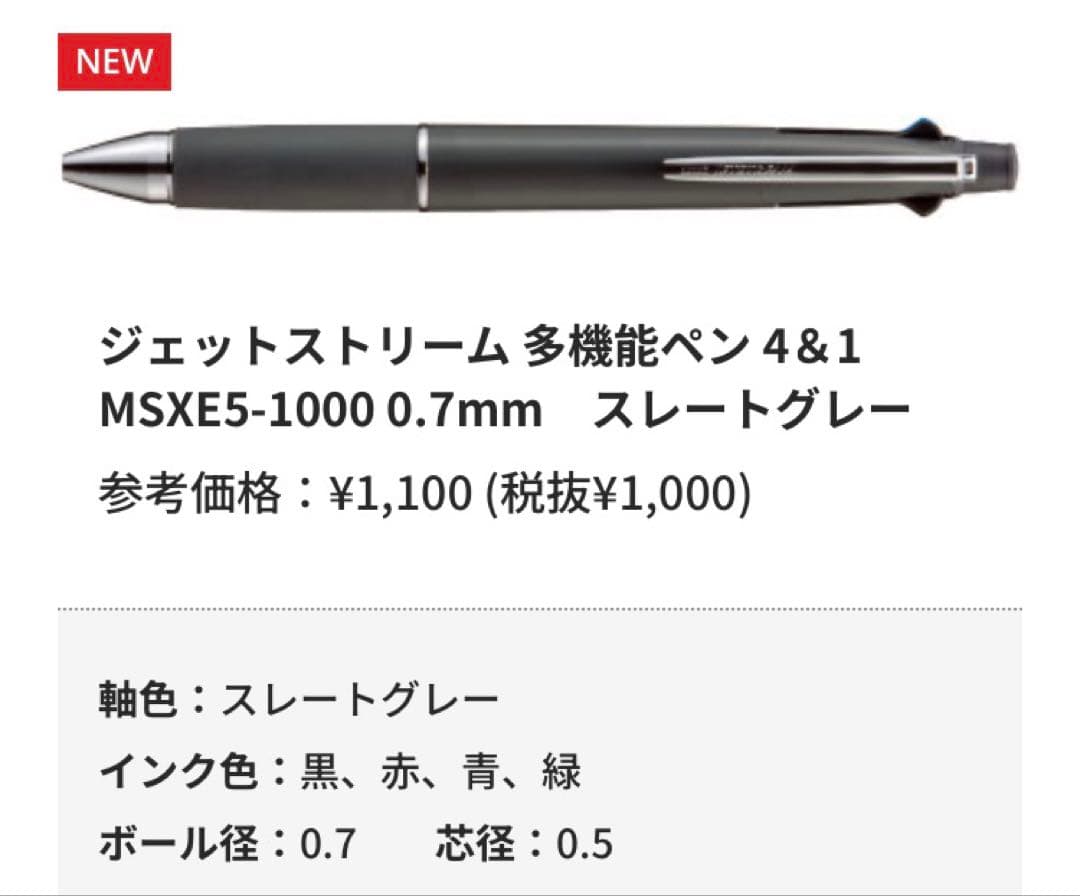 【レトロ好きママ専用】12月2日発売　ジェットストリーム4&1 新色全14種