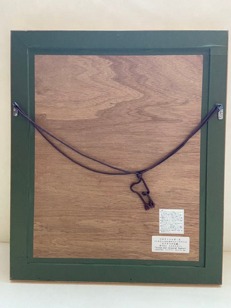 シャガール リトグラフ 版画 エレサレム・ウィンドウズ・ネプタリ族