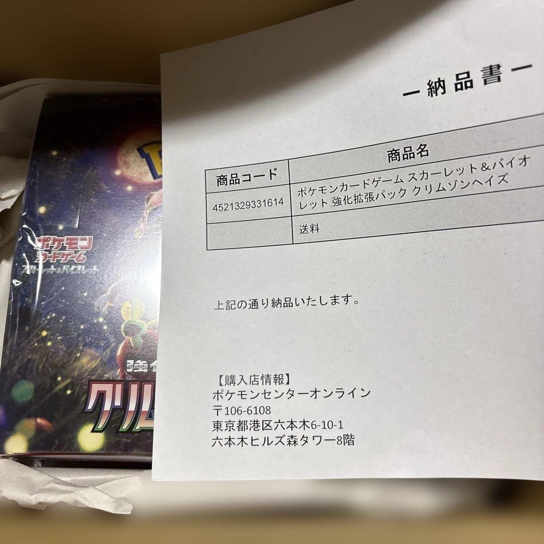 クリムゾンヘイズ　ポケセン産　シュリンク付き