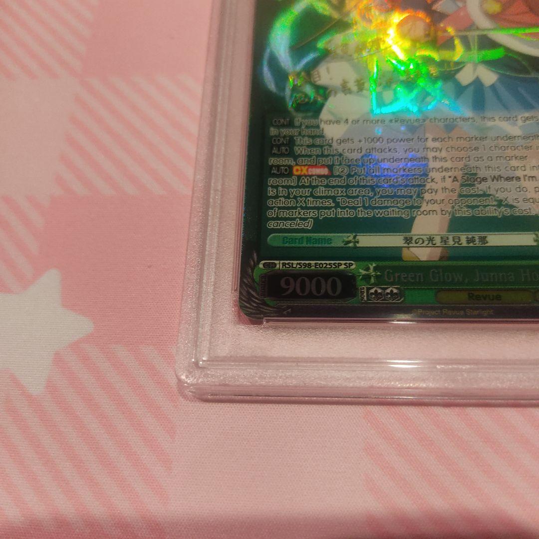 PSA10  英語 レヴュースタァライト 翠の光 星見 純那 SP サイン