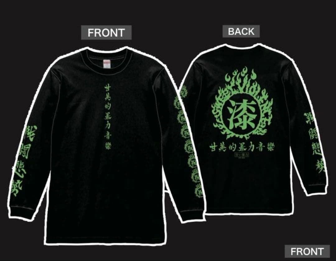 甘い暴力 七年目の招待 ロングTシャツ ロンT - メルカリ