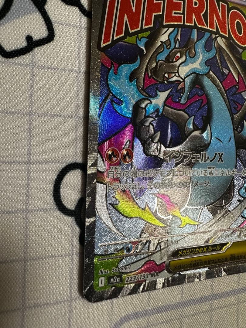 メガリザードンX ex MA 中国語箔押しエラー　超級噴火龍Xex