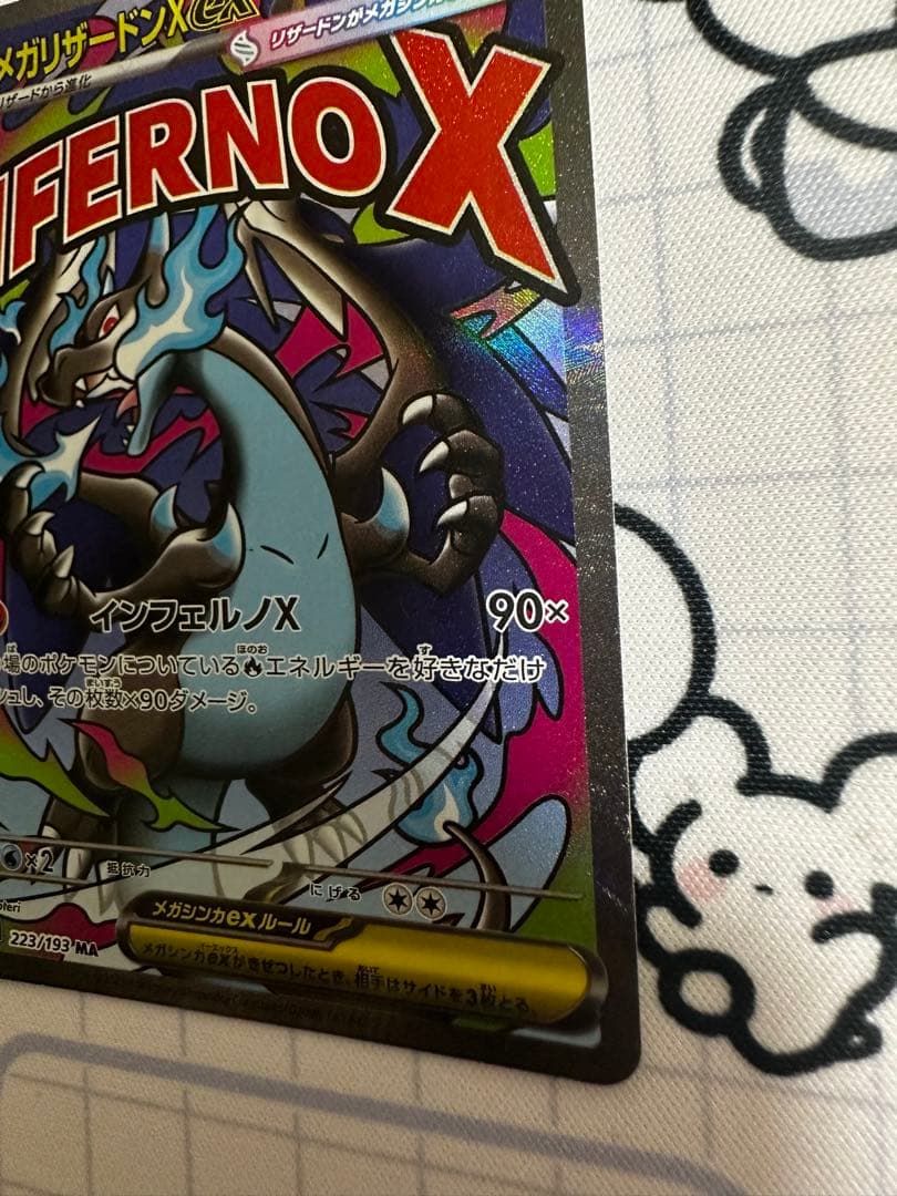 メガリザードンX ex MA 中国語箔押しエラー　超級噴火龍Xex