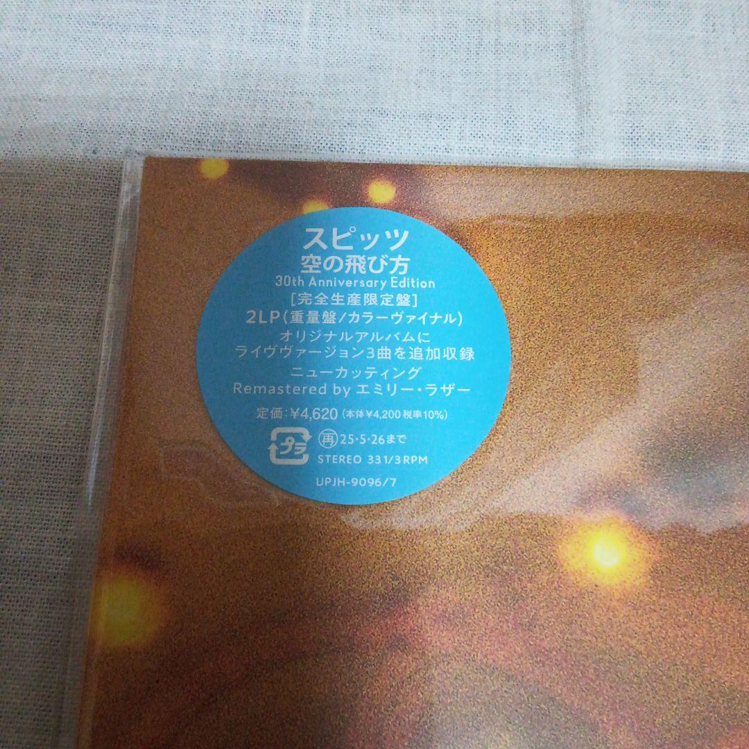 【新品未開封】スピッツ ハチミツ / 空の飛び方 2枚セット