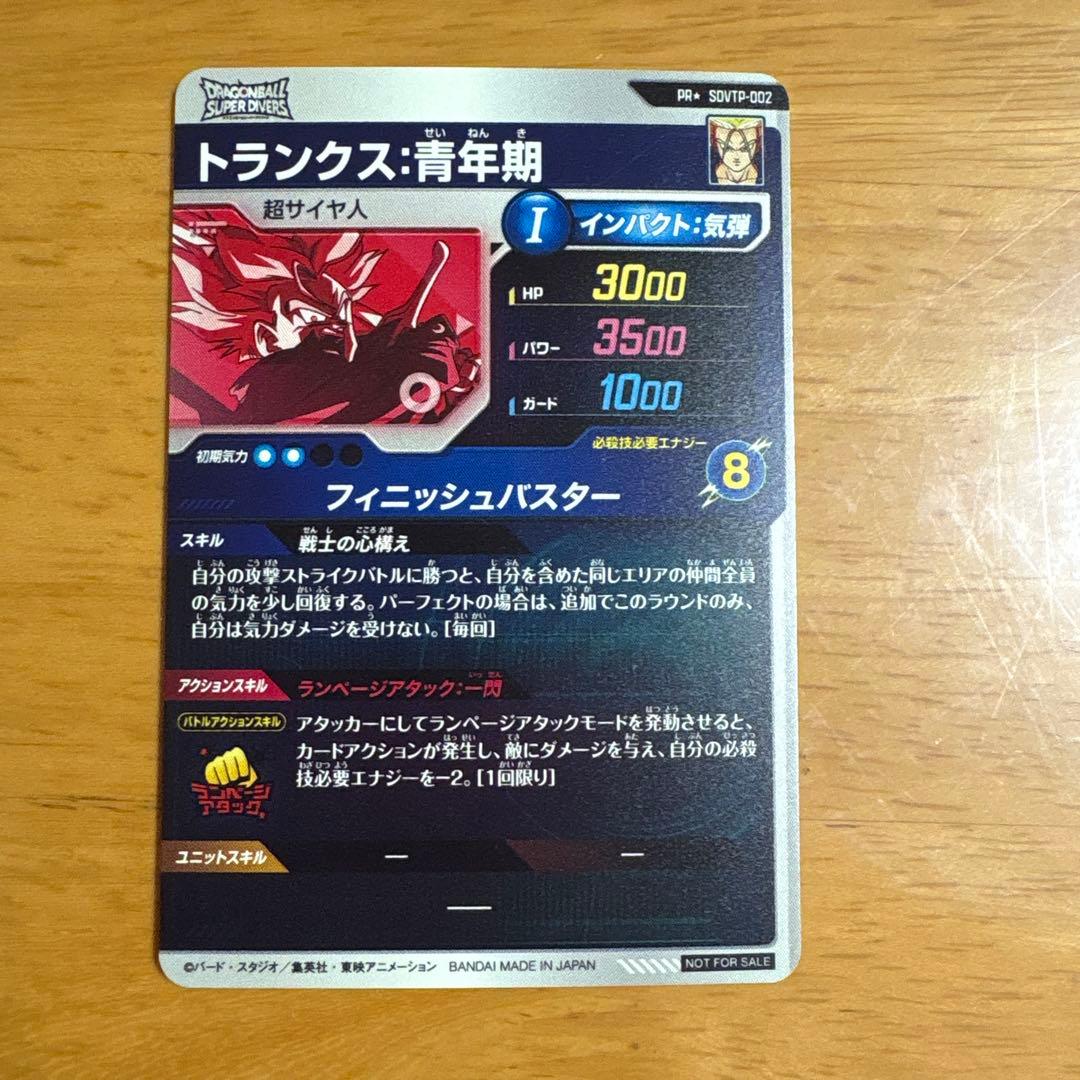 SDVTP-002 トランクス　パラレル　ドラゴンボールスーパーダイバーズ