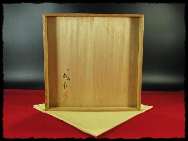 象彦 金糸杯 初釜 高坏 菓子器 茶道具 懐石 酒器 共箱 f310