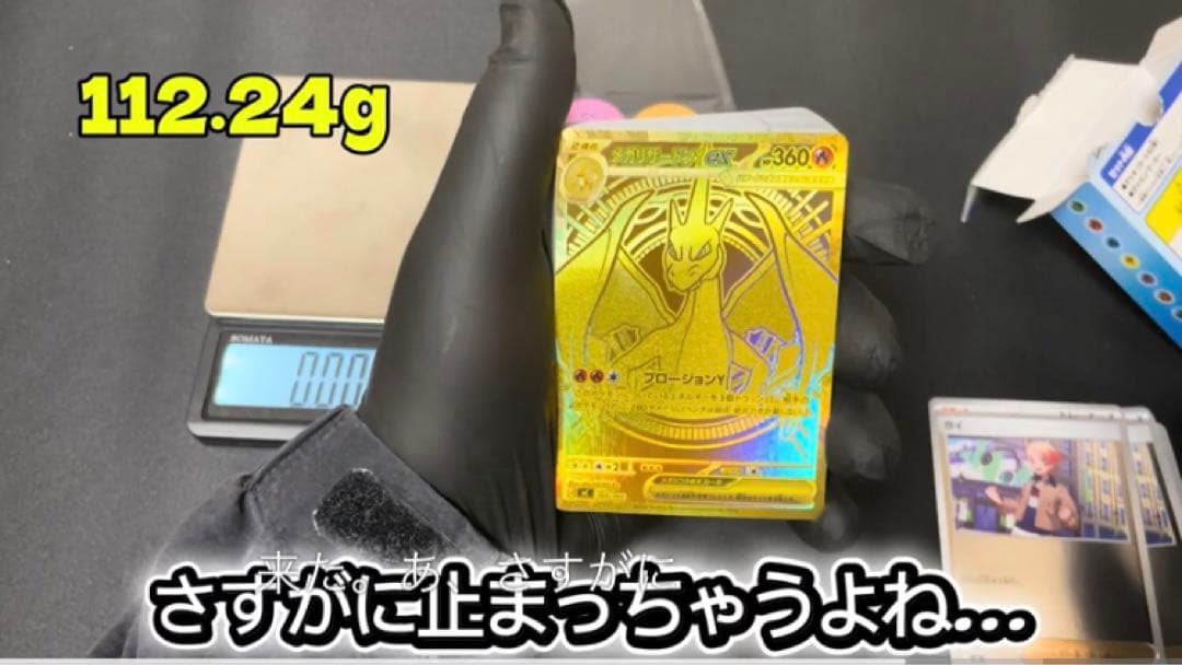 ポケセン産　112.4g スタートデッキ100