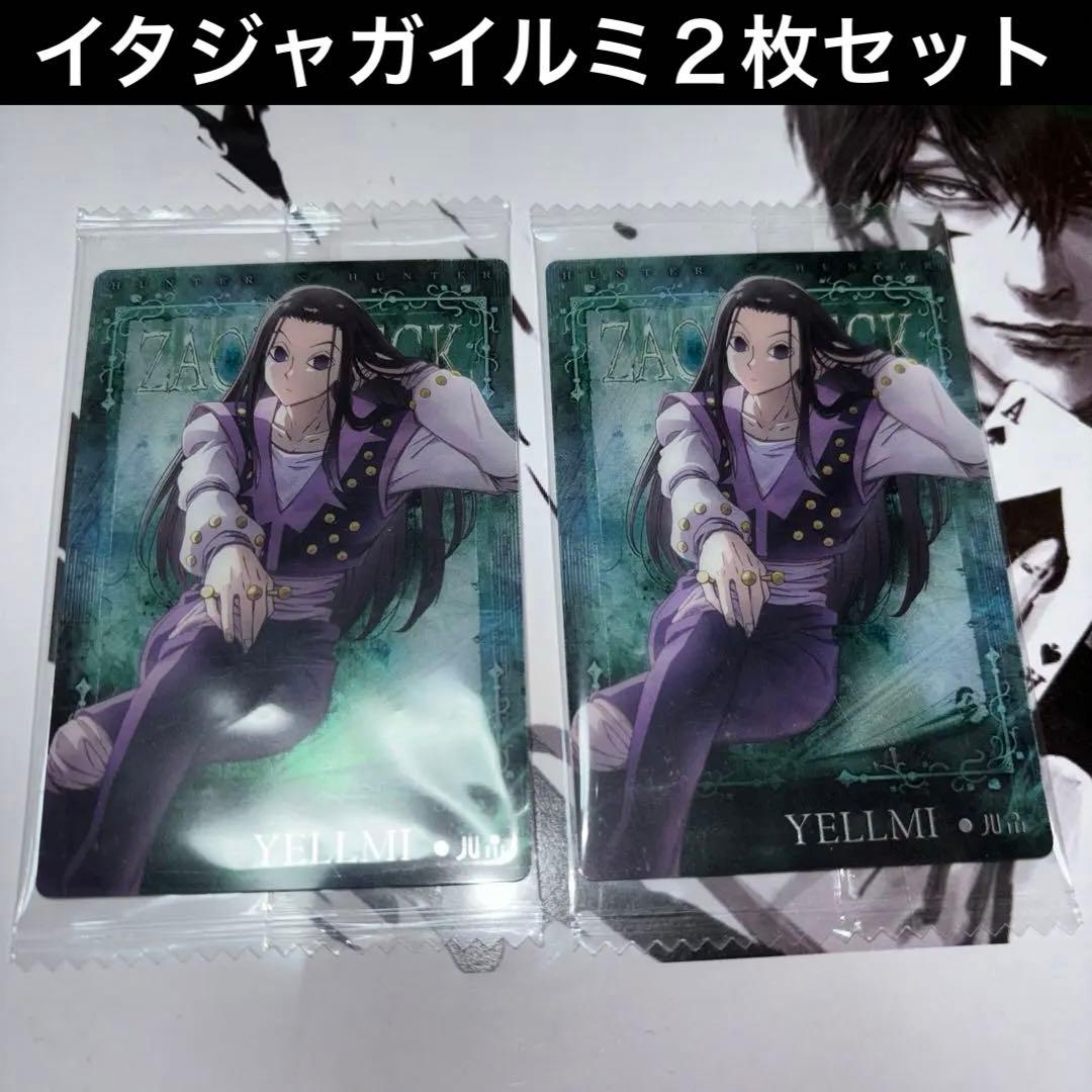 HUNTER×HUNTER イタジャガ イルミ2枚 - メルカリ