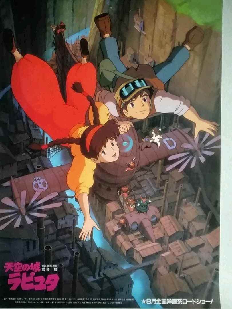 ディスカウント ジブリ作品「天空の城ラピュタ」A2ポスター ジブリ作品