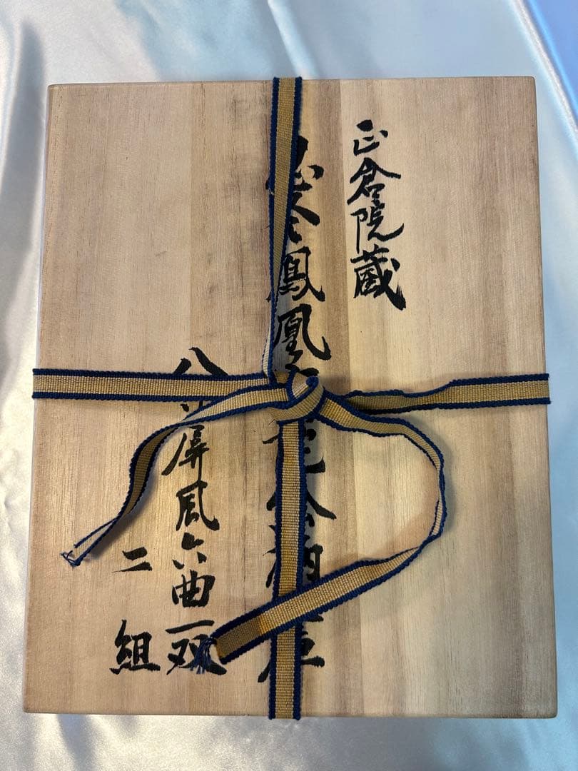 未使用　正倉院蔵　忍冬鳳凰密陀絵柄文庫　漆塗　蒔絵　八寸屏風　伝統工芸　宝物