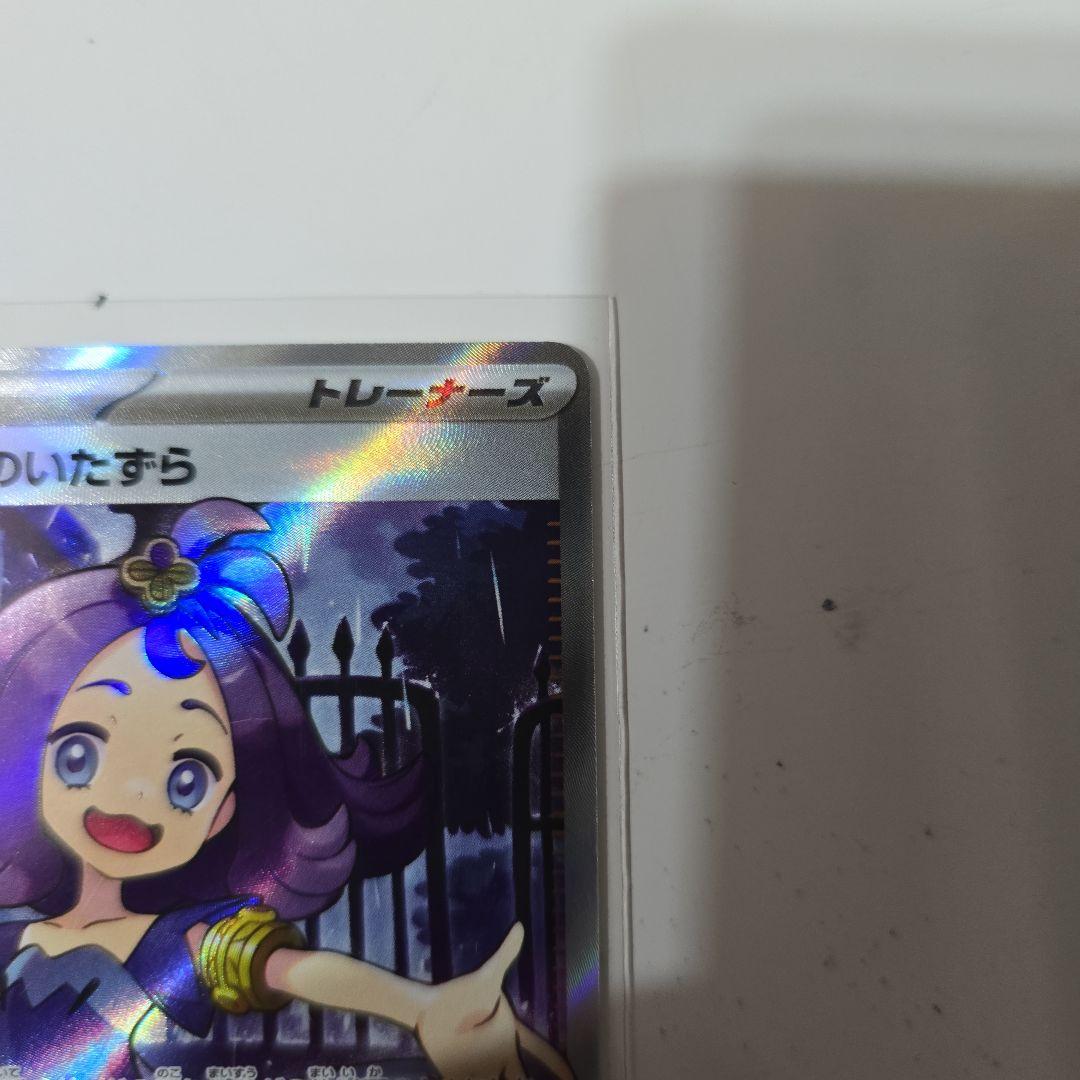 メガサーナイトex SAR アセロラのいたずらSR