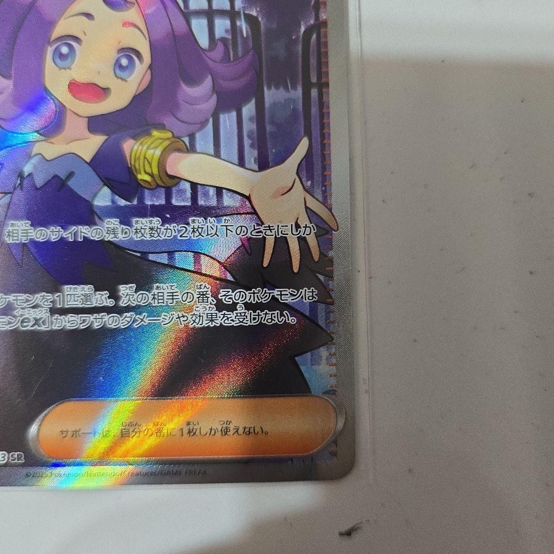 メガサーナイトex SAR アセロラのいたずらSR