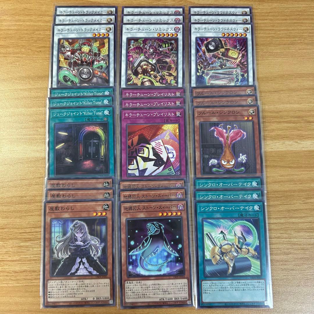 遊戯王 キラーチューン フルコンプ ④