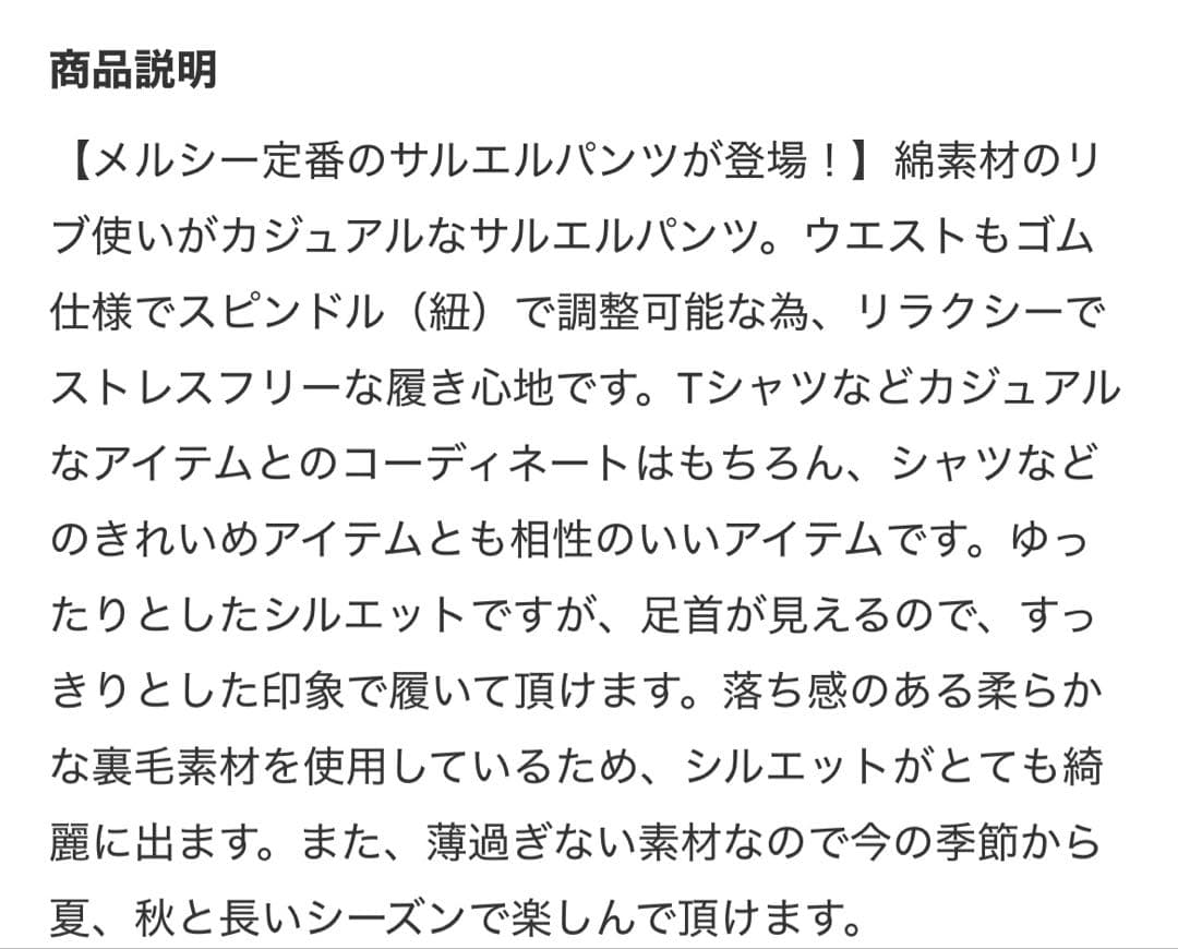 メルシーボークー♡ララサルエル♡パンツ♡