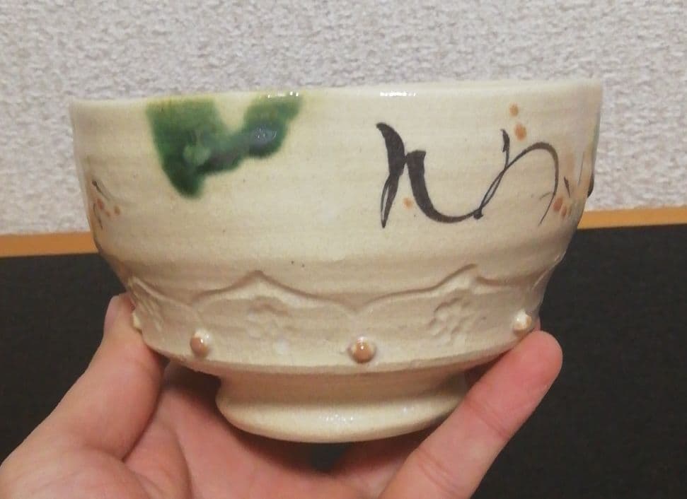 林英仁作 桃山窯 弥七田 織部 茶碗 共箱 共布 栞付 茶道具