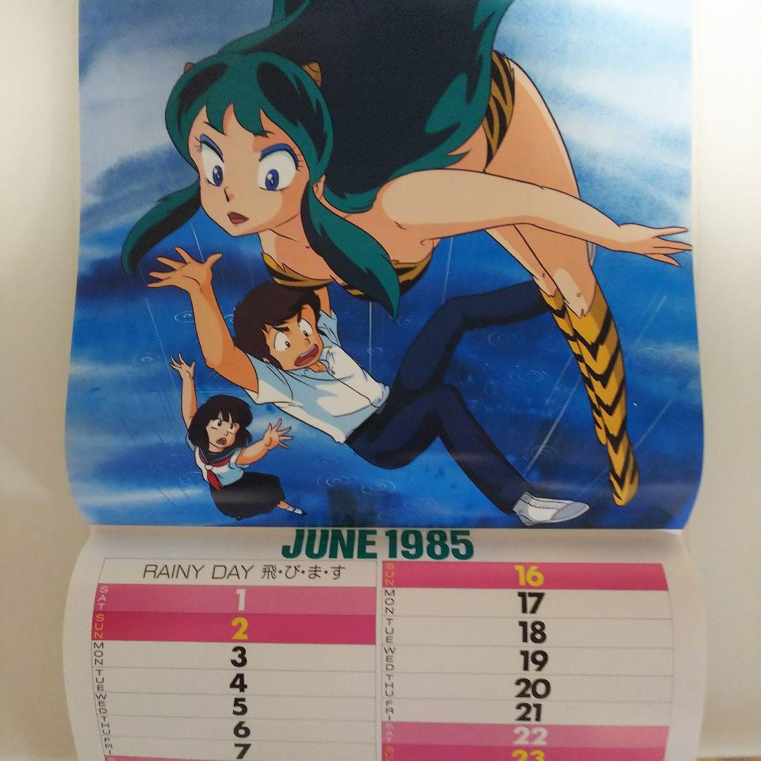 うる星やつら」1985年カレンダー（新品） - メルカリ