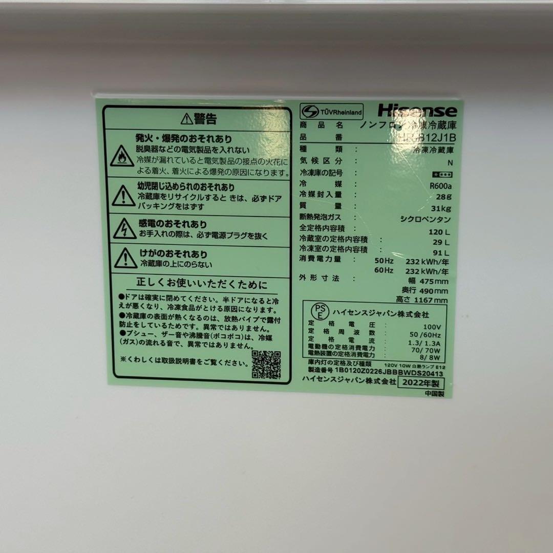 都内23区配送無料✨家電3点セット　ハイセンス　アイリスオーヤマ 冷蔵庫　美品