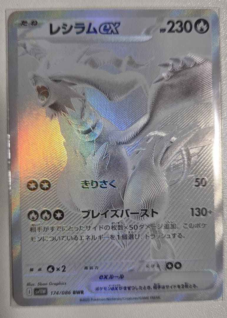 ポケモンカード ホワイトフレア レシラムBWR
