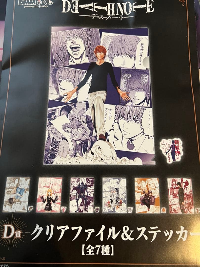 原作「DEATH NOTE」 DMMくじ　まとめ売り