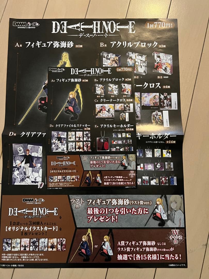 原作「DEATH NOTE」 DMMくじ　まとめ売り
