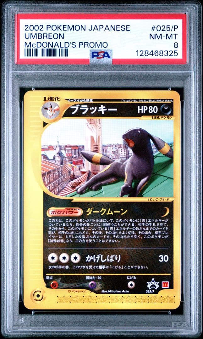 PSA8】ブラッキー PROMO 2002 eカード マクドナルド #025 - メルカリ