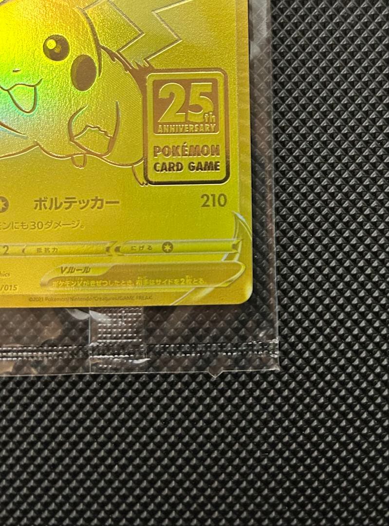 ポケモンカード　ピカチュウV 25th ゴールデンボックス　プロモ　未開封品