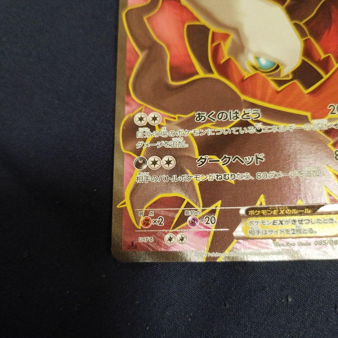 希少品:ダークライEX SR XY9 破天の怒り085/080ポケモンカード