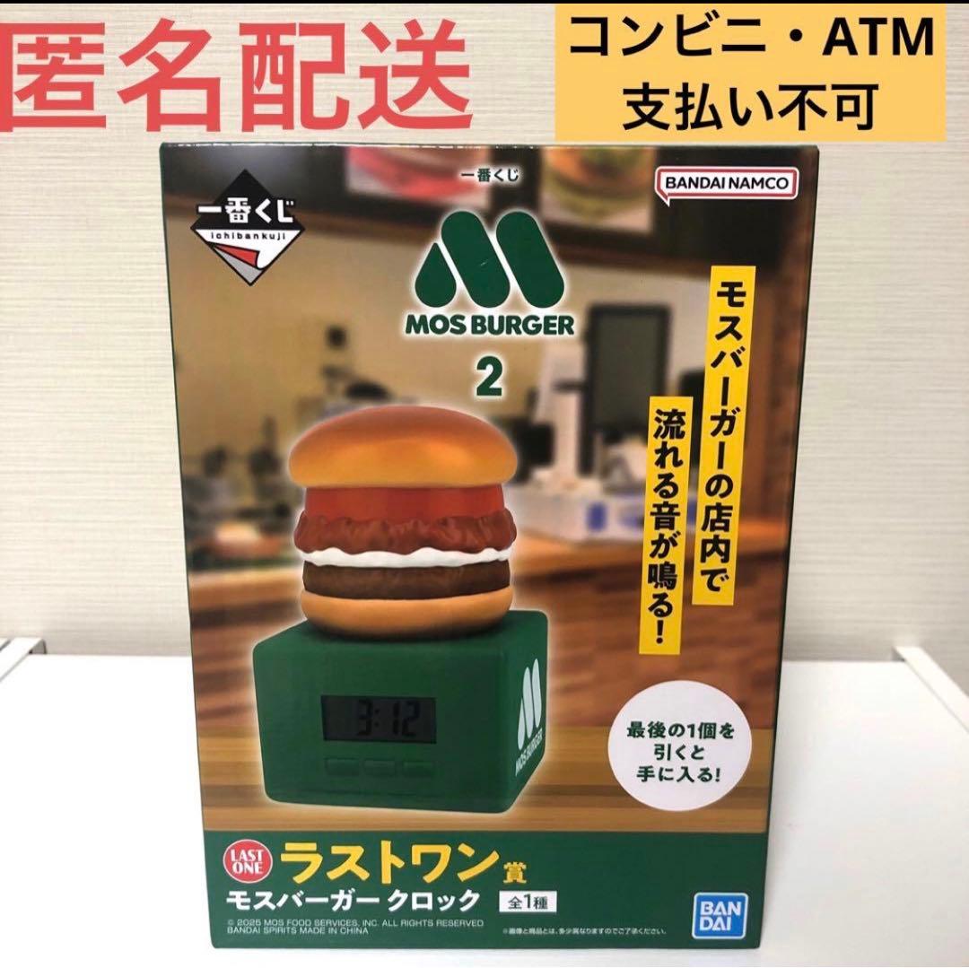 一番くじ モスバーガー 2ラストワン賞モスバーガークロック - メルカリ