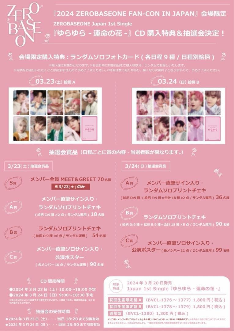 ZB1 ゼベワン B賞 特典 会場限定 3/24 チェキ トレカ ユジン