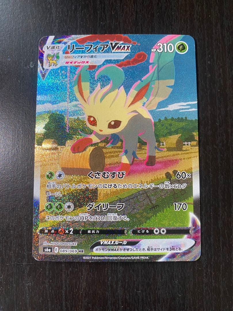 リーフィアVMAX SA HR S6a イーブイヒーローズ 089/069 リーフィアVMAX