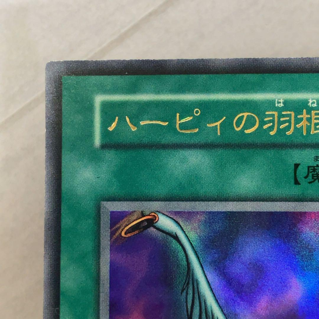遊戯王カード ハーピィの羽根帚 初期 闇界決闘記 ウルトラレア ⑪