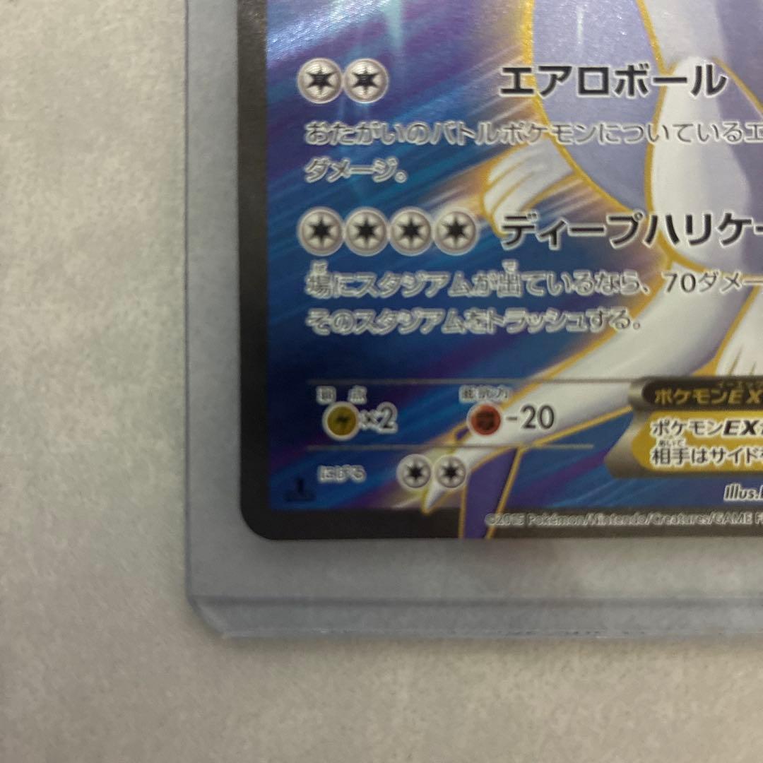 ルギアEX SR XY7 バンデットリング 092/081