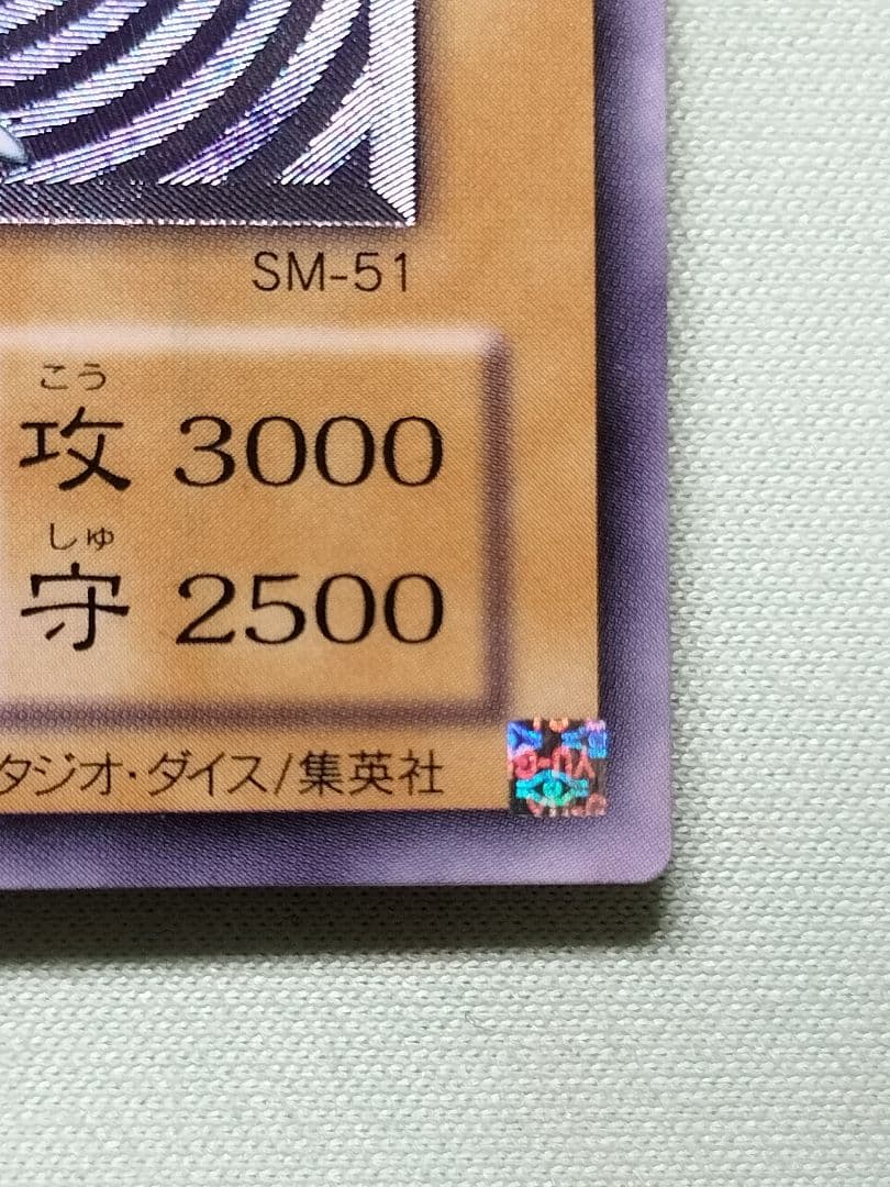 『完美品級』青眼の白龍　レリーフ