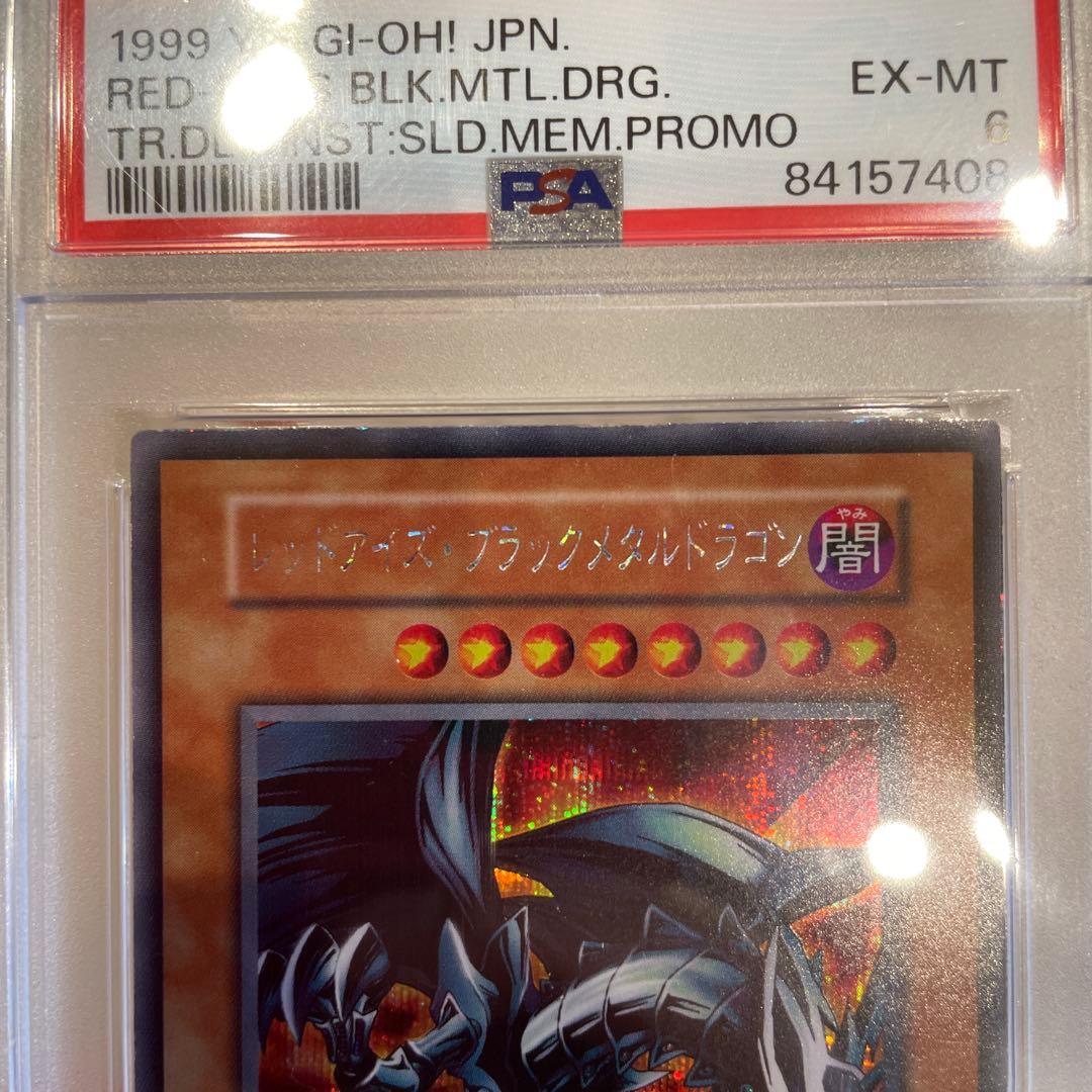 遊戯王 初期 PSA鑑定品 ホーリーナイトドラゴン 青眼の白龍 レッド