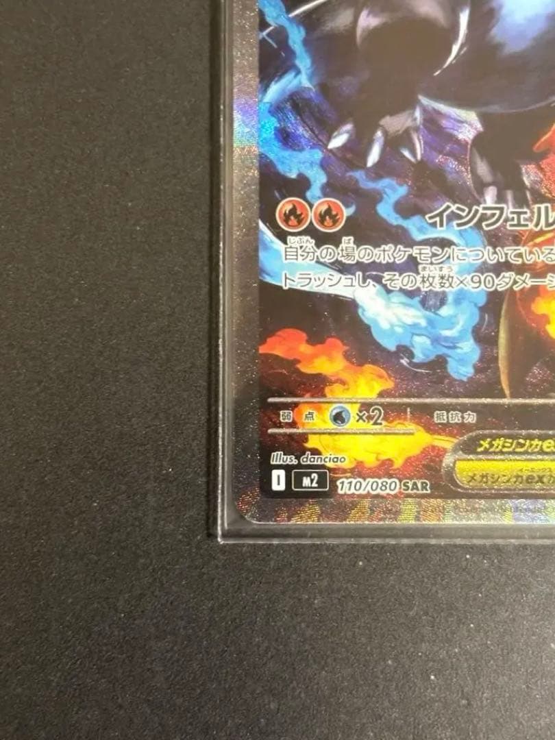 インフェルノx メガリザードンex SAR 美品　24時間以内発送！