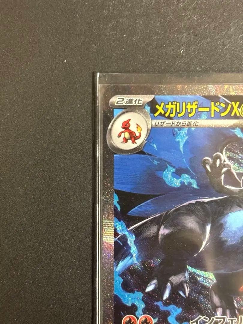 インフェルノx メガリザードンex SAR 美品　24時間以内発送！