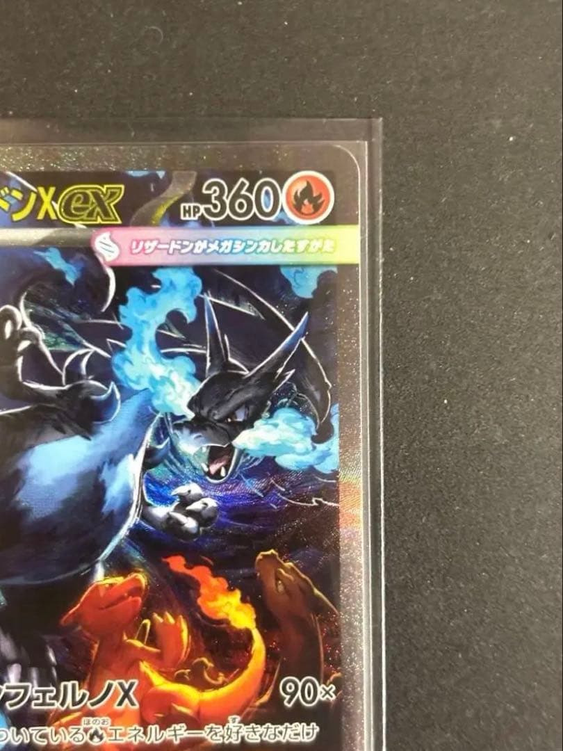 インフェルノx メガリザードンex SAR 美品　24時間以内発送！